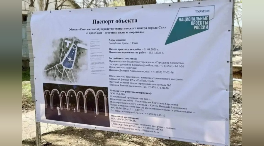 В курортном парке города Саки стартовала вторая очередь масштабной реконструкции