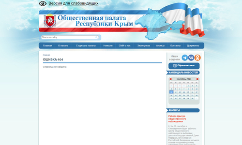 В Общественной палате Крыма большая авария