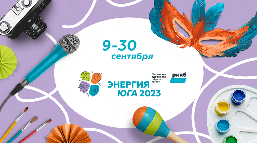 Фестиваль здорового образа жизни «Энергия Юга» стартует в Симферополе и Севастополе