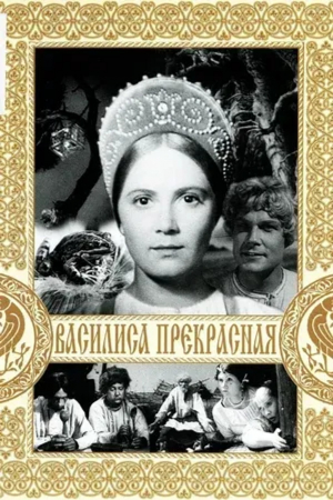 БЕСПЛАТНО! К Дням Славянской письменности и культуры: "Василиса Прекрасная"