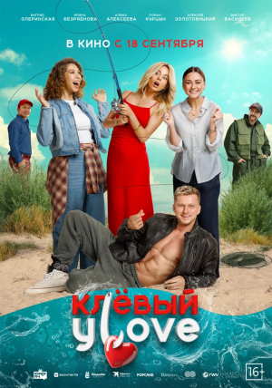 Клёвый улов