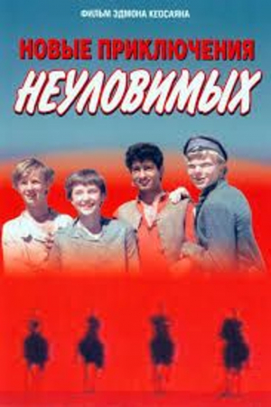БЕСПЛАТНО! КРЫМ- ЛУЧШАЯ СЪЕМОЧНАЯ ПЛОЩАДКА: Х/Ф "Новые приключения неуловимых"
