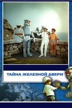 БЕСПЛАТНО!" Крым -лучшая съемочная площадка": Х/Ф " Тайна железной двери"