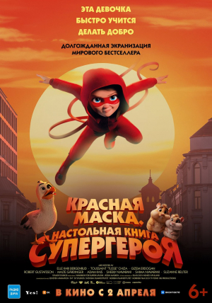 Красная маска. Настольная книга супергероя Красная маска. Настольная книга супергероя