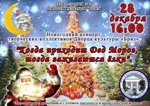 Новогодний концерт в пгт Приморский