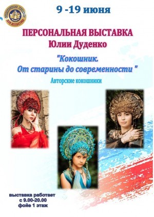 Персональная выставка Юлии Дуденко