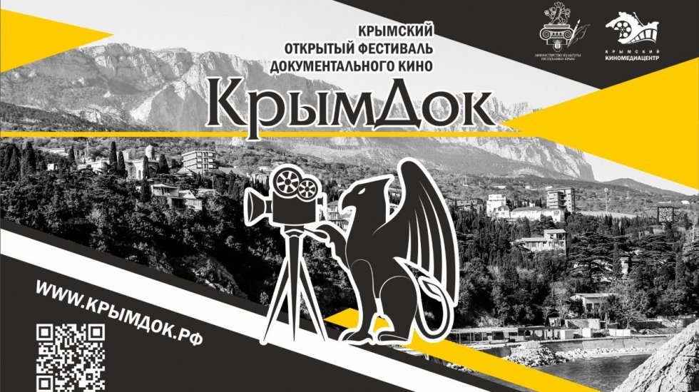 На Крымском фестивале «КрымДок» будут представлены лучшие российские и зарубежные документальные фильмы