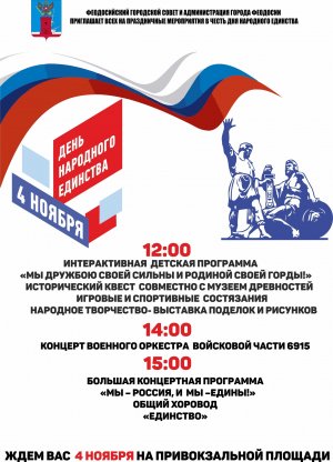 День народного единства на Привокзальной площади