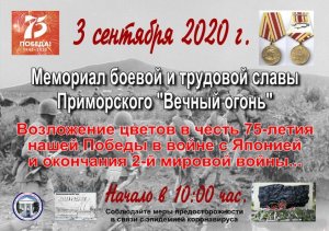 Мероприятие в честь окончания Второй мировой войны в пгт Приморский