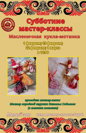 Субботние мастер-классы