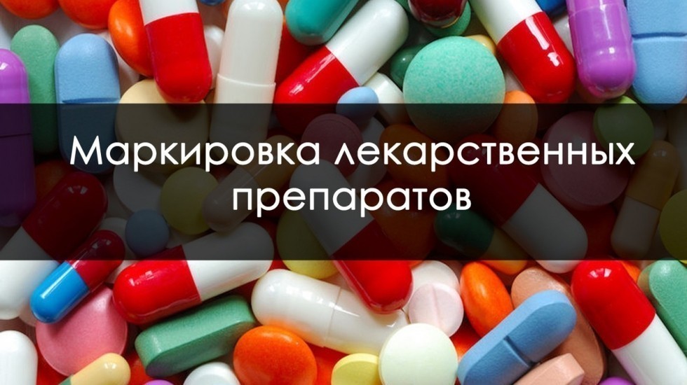 Минпром Крыма информирует о системе мониторинга движения лекарственных препаратов для медицинского применения