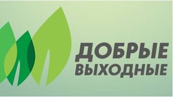 В Феодосии пройдет муниципальный образовательный форум «Добрые выходные»