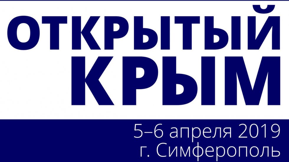 Иностранные делегации примут участие в VIII Международном форуме «Открытый Крым»