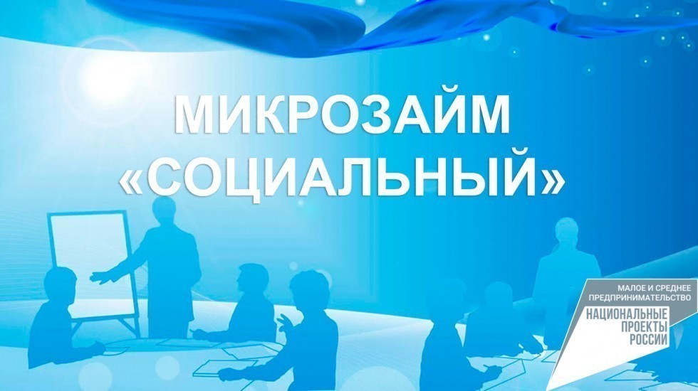 Минэкономразвития РК: В Крыму выдан первый льготный займ на развитие социального предпринимательства