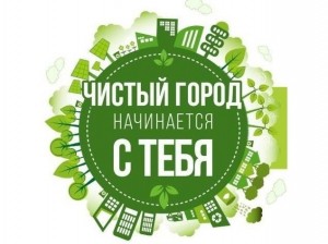 Экологический субботник-акция «Чистый Крым»
