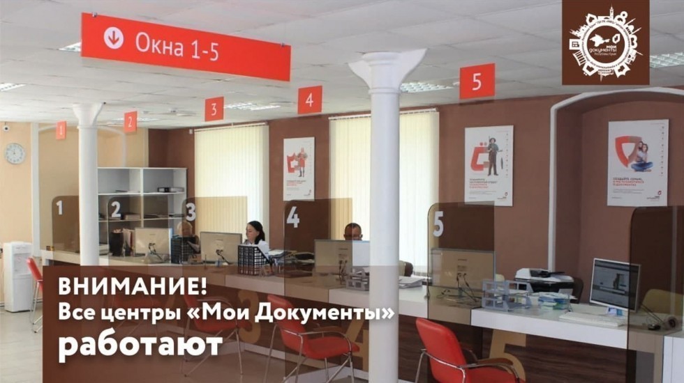 МФЦ разъясняет информацию о работе центров и офисов «Мои Документы» в Крыму