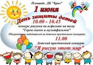 День защиты детей в Приморском