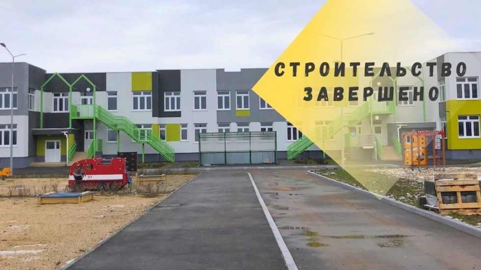 Минстрой РК: В рамках ФЦП завершено строительство двух детсадов в Симферополе