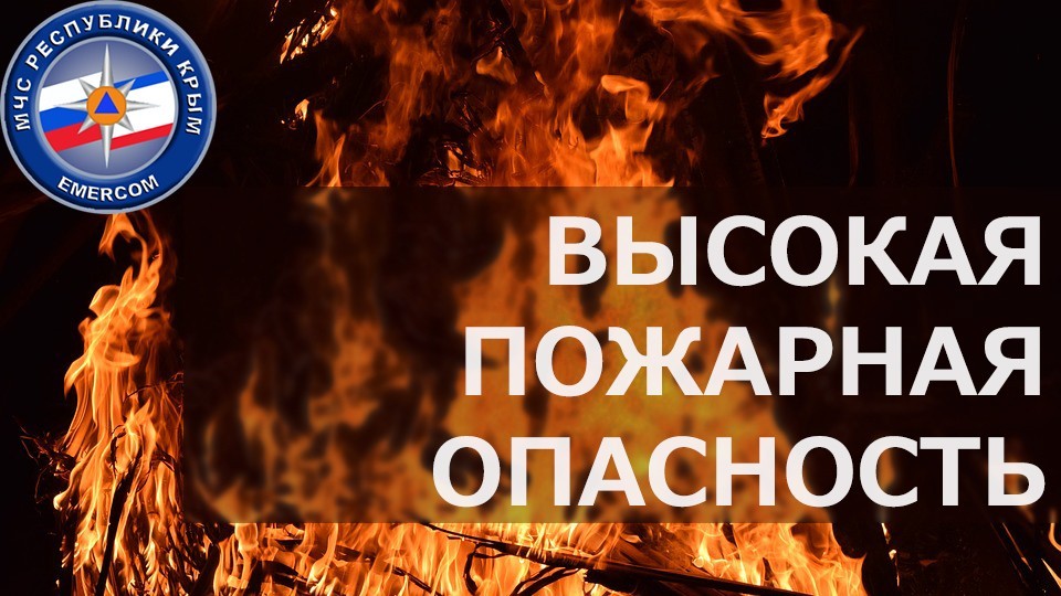 МЧС: Предупреждение о неблагоприятных гидрометеорологических явлениях по Республике Крым на 13 июня 2023 года