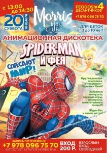 Детская анимационная дискотека «Spider-Man и Фея спасают мир»