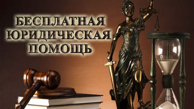 В Республике Крым пройдет Всероссийский день бесплатной юридической помощи, приуроченный ко Дню российской адвокатуры
