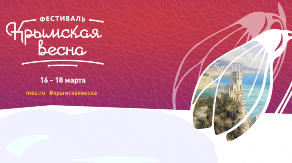 Минкурортов РК презентует крымские здравницы на Фестивале «Крымская весна» в Москве