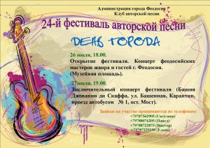 24 фестиваль авторской песни «День города»