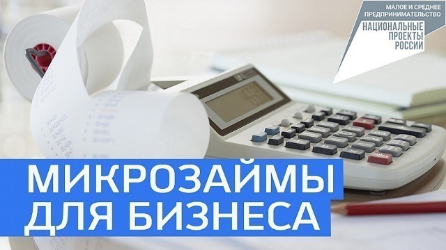 Общий объем выданных льготных микрозаймов для МСП превысила 4 млрд рублей – Ирина Кивико