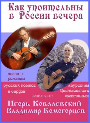 Концерт «Как упоительны в России вечера»
