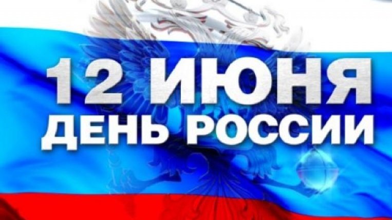 В Крыму состоятся праздничные мероприятия, посвященные Дню России
