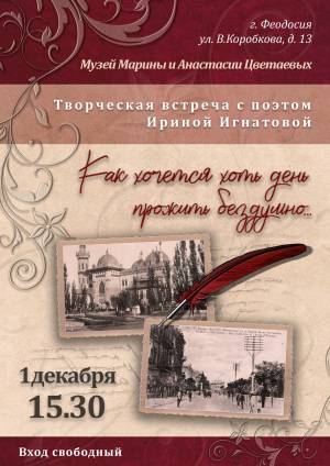 Творческая встреча «Как хочется хоть день прожить бездумно»