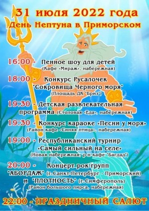 День Нептуна в пгт. Приморский