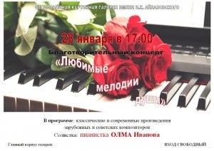 Благотворительный концерт «Любимые мелодии души»