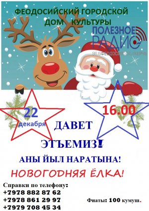 «Новый год» с коллективом крымско-татарской культуры