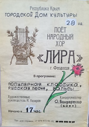 Концерт народного хора «Лира»