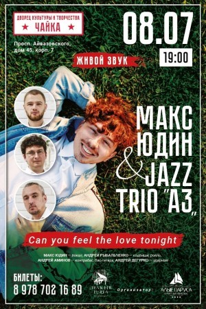 Концерт «Макс Юдин и Jazz Trio А3»