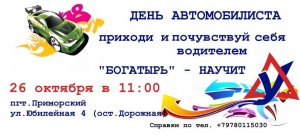 Детские соревнования к Дню автомобилиста в пгт Приморский