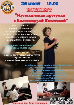 Концерт «Музыкальная прогулка с Александрой Котеневой»