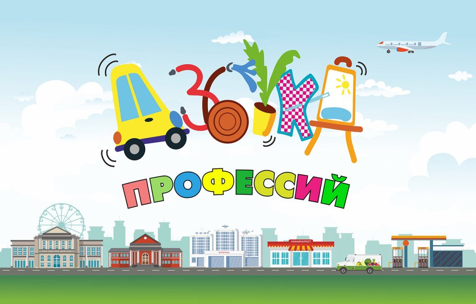 В Севастополе стартовал социально-образовательный проект РНКБ для детей – «Азбука профессий»