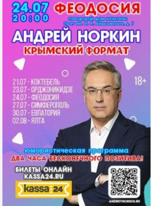 Юмористическая программа «Крымский формат»