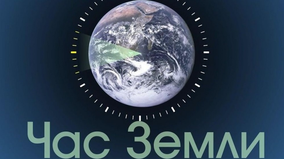 Минприроды Крыма призывает жителей и гостей полуострова поддержать экологическую акцию «Час Земли»