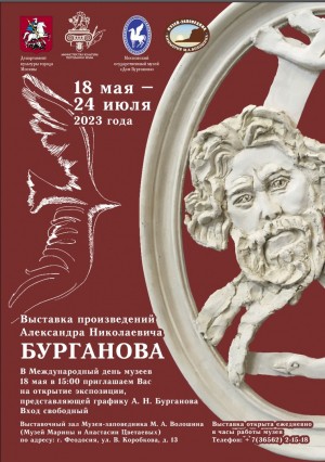 Выставка произведений Александра Николаевича Бурганова