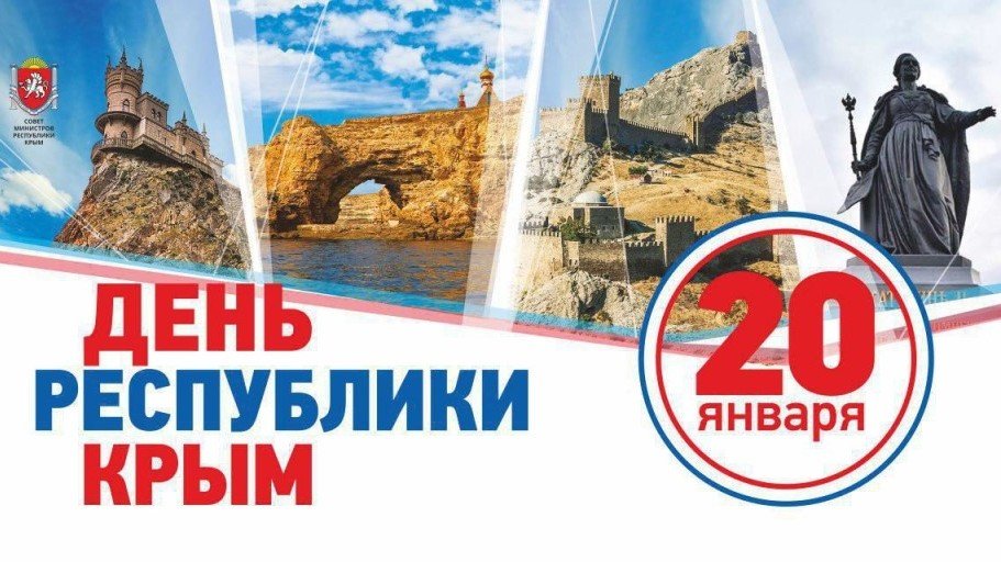 Ко Дню Республики Крым в городах и районах подготовлен ряд мероприятий