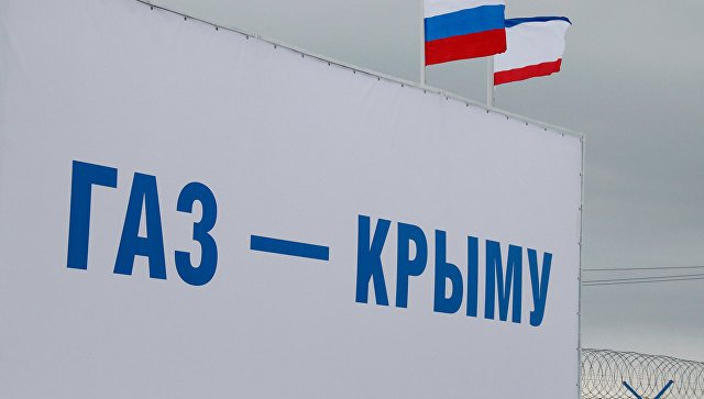 Для крымчан удешевят подключение к газовым сетям