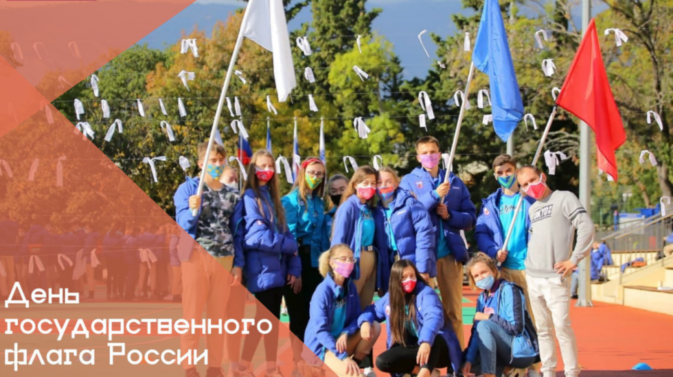 Участники «Большой перемены» провели праздничные акции ко Дню флага России