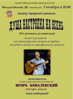 Театр городского романса « Душа настроена на осень»