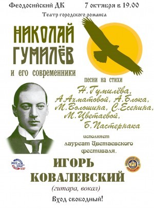 Встреча « Николай Гумилев и его современники»