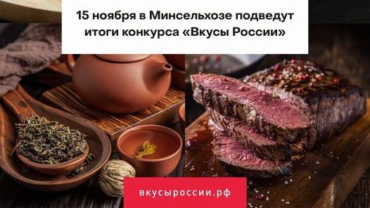 Андрей Рюмшин: Станут ли крымские бренды победителями второго Национального конкурса «Вкусы России», будет объявлено 15 ноября