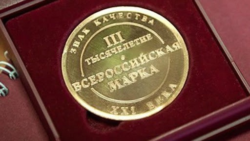 Минпром РК: Завод «Фиолент» награжден золотым Знаком качества «Всероссийская Марка»