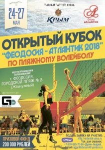 Турнир по пляжному волейболу «Феодосия — Атлантик 2018»